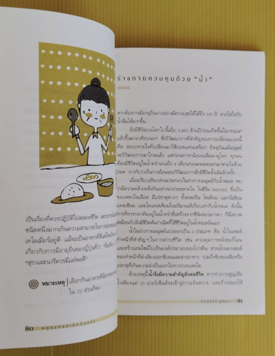 หยุดแก่แค่เลิกกินแป้ง  โคอิชิโร่ ฟุจิตะ เขียน  กิ่งดาว ไตรยสุนันท์ แปล 7