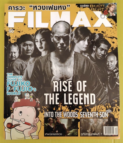 FILMAX ISSUE 90  : THE COMPLETE GUIDE TO FUJIKO F FUJIO's WORLD