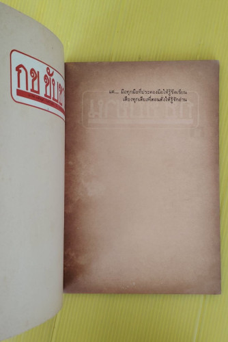 กข ขับขาน  เนาวรัตน์ พงษ์ไพบูลย์  วีระศักดิ์ ขุขันธิน : ร้อยเรียง  ประคองกูล พงษ์ไพบูลย์ : ภาพ 1