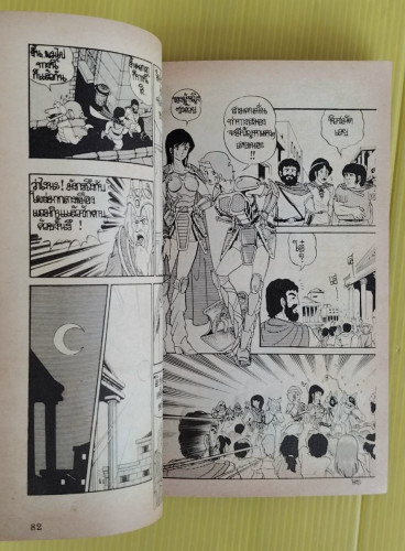 ตะโขงเชื้อกะต๊อง  โดย ดร.เอ๊กซ์ 4