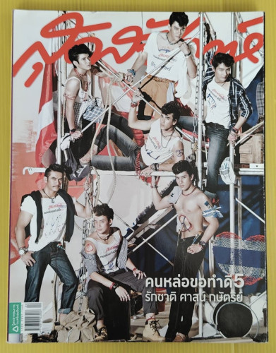 สุดสัปดาห์ No.697   