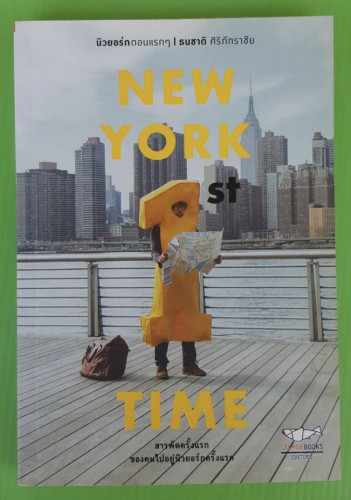 NEW YORK 1st TIME สารพัดครั้งแรกของคนไปอยู่นิวยอร์กครั้งแรก