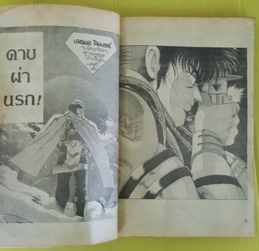 ดาบผ่านรก  เล่มเดียวจบ 2