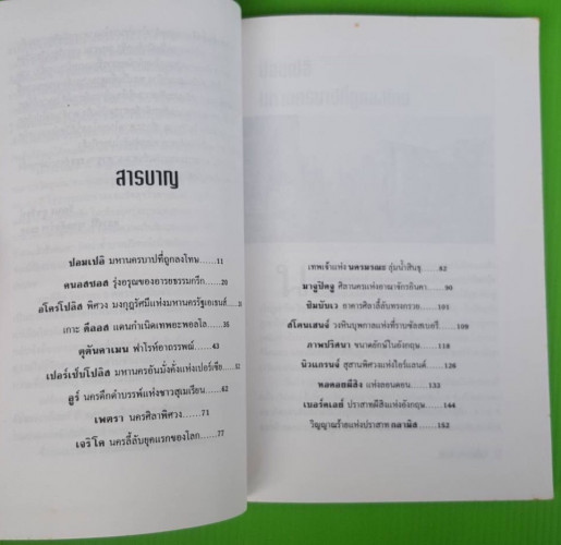 ลี้ลับเหนือโลก ค้นคว้าและเรียบเรียงโดย ส. ทรงศักดิ์ศรี 2