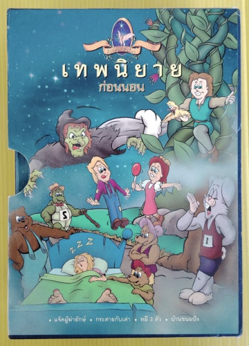 เทพนิยายก่อนนอน ชุดที่ 1 (2 เล่ม) ภาพโดย Jeff Pearson