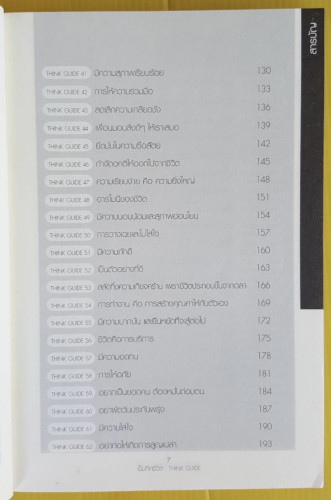 เข็มทิศความคิด   โอม พัฒนโชติ เรียบเรียง  กฤษกนก เอมวะดี บรรณาธิการ 3