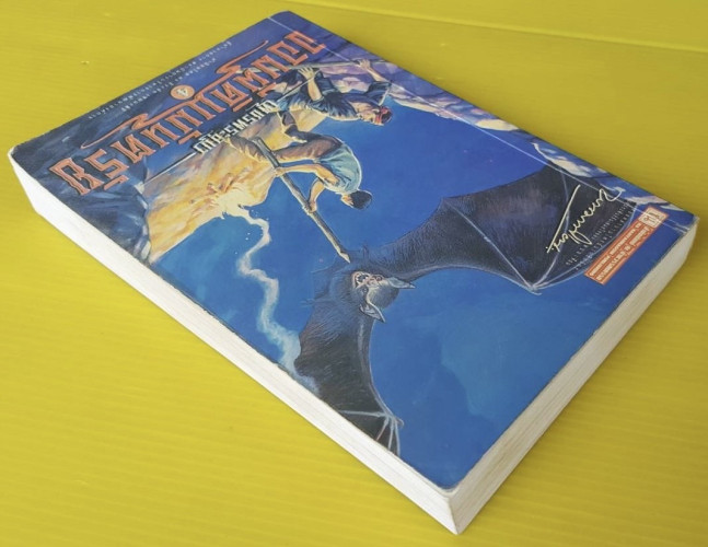 เพชรพระอุมา จอมผีดิบมันตรัย เล่ม 4  ของ พนมเทียน 3