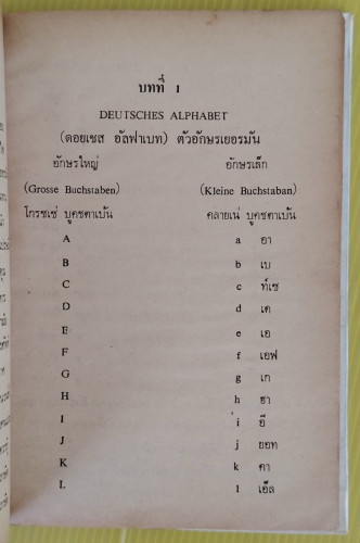 บทสนทนาภาษาเยอรมัน เรียนด้วยตนเอง  BY H.SIRI 4
