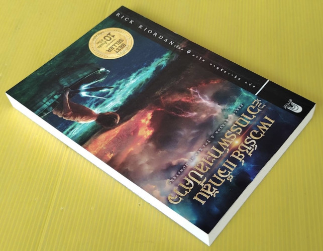 เพอร์ซีย์ แจ็กสัน กับอาถรรพ์ทะเลปีศาจ  RICK RIORDAN เขียน  ดาวิษ ชาญชัยวานิช แปล 2