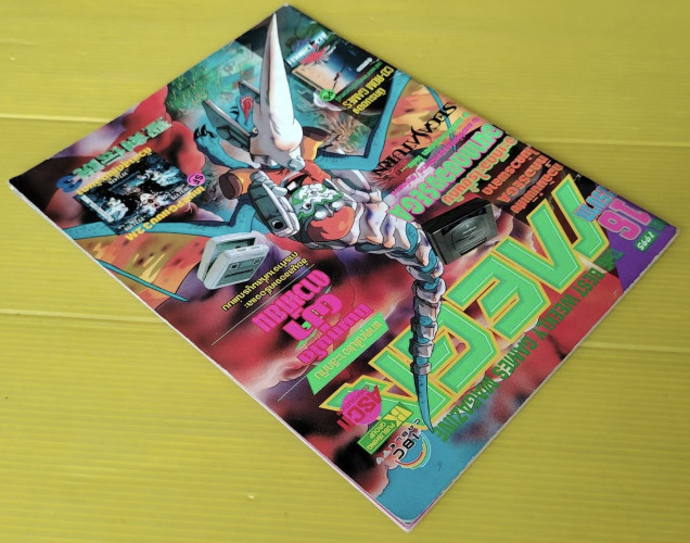 MEGA NO.16  ปี 1995 9