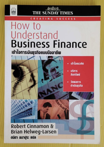 เข้าใจการเงินธุรกิจแบบมืออาชีพ  by Robert Cinnamon & Brian Helweg-Larsen  ดนิตา ธนาปุระ แปล