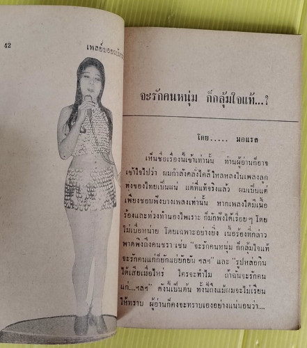 เพลย์บอย PLAY BOY ฉบับกระเป๋า ชุดที่ 6 4