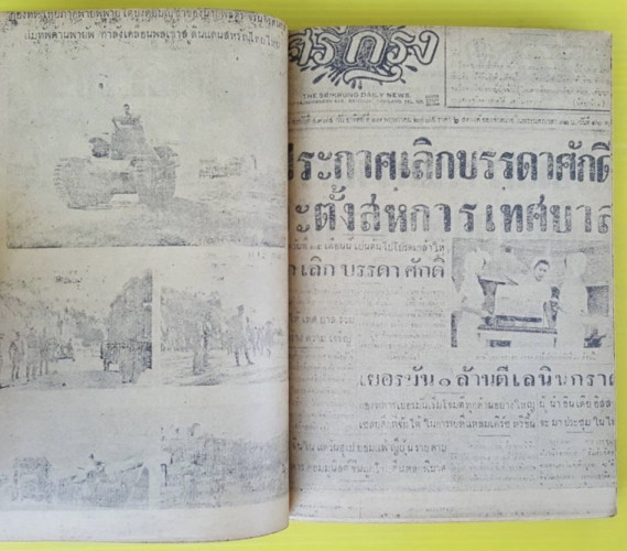 นายกรัฐมนตรีเผด็จการ  เกรียงศักดิ์ พิศนาคะ เขียน 4