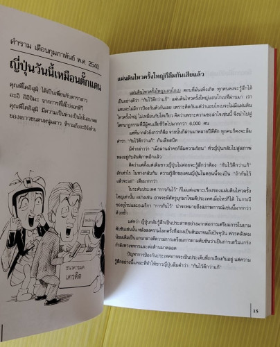 โคอิซึ่ม โดย ฯพณฯ นายกรัฐมตรี จุนอิชิโร่ โคอิสุมิ  แปลโดย บัณฑิต ประดิษฐานุวงษ์ 5