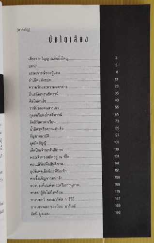 บ็อบ มาร์เลย์ ศาสดาขบถ  สตีเฟน เดวิส เขียน  อัคนี มูลเมฆ แปล 1