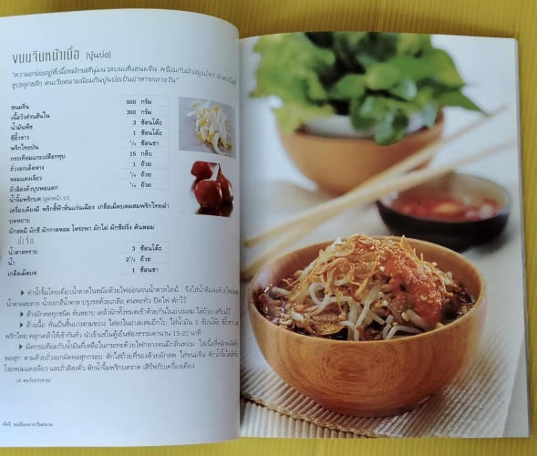 รสเยี่ยมจากเวียดนาม 6