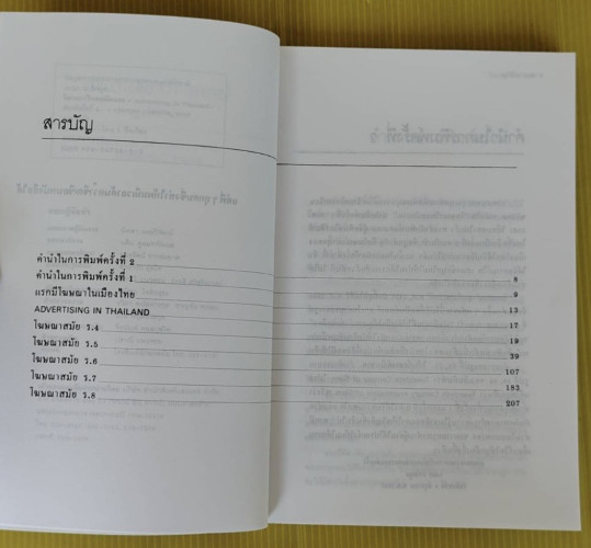 โฆษณาไทยสมัยแรก  โดย เอนก นาวิกมูล 1