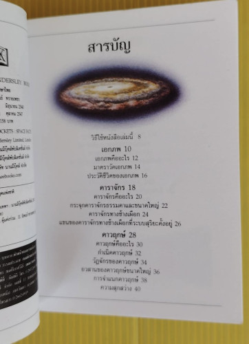 อวกาศ ชุด แหล่งความรู้คู่กาย หนังสือประมวลความรู้ฉบับกระเป๋า 2