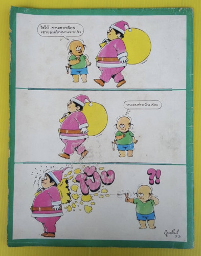 หนูจ๋า ฉบับครบรอบปีที่ 24 4