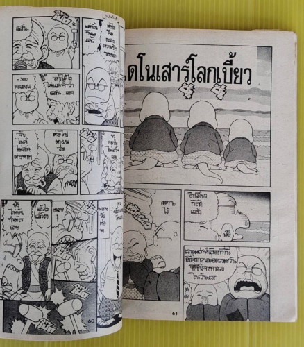 ไดโนเสาร์โลกเบี้ยว 5