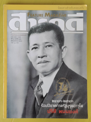สารคดี ปีที่ 16 ฉบับที่ 182  ปก ปรีดี พนมยงค์