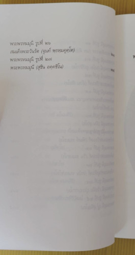 ตำนานพระพรหมมุนี เนื่องในศุภวาระมงคลอายุ 65 ปี พระพรหมมุนี (อคฺคชิโน) 5