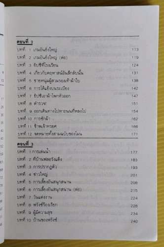 โมนผจญโลก  อาแล็ง ฟูรนิเย่ เขียน  วรรณี จันทราทิพย์ แปล 3