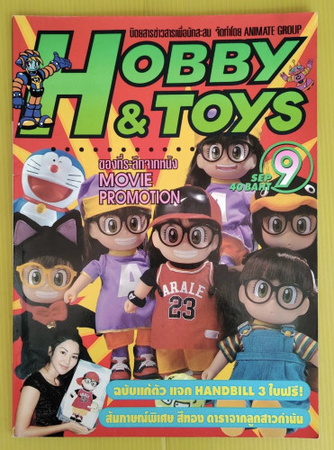 HOBBY & TOYS VOL.9  