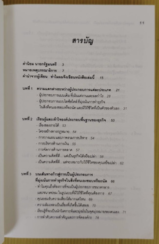 กลยุทธ์การบริหารกิจการส่วนตัวให้ประสบความสำเร็จ ทั้งในธุรกิจและมีคุณภาพชีวิตที่ดี 2