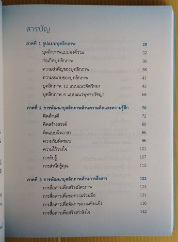 บุคลิกพลิกชีวิต HOLISTIC PERSONALITY  โดย วุฒิพงศ์ ถายะพิงค์ ร่วมด้วย การย์วิชญ์ วงษ์ทอง 1