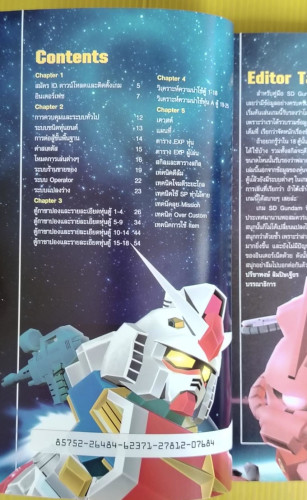 คู่มือเกม SD GUNDAM CAPSULE FIGHTER ONLINE : เปิดตำนานโมบิลสูท ไร้ขีดจำกัด 1