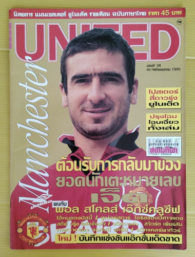 แมนเชสเตอร์ ยูไนเต็ด Manchester UNITED ฉบับที่ 34