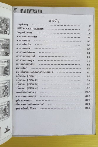 คู่มือเฉลยเกม FINAL FANTASY VIII 1