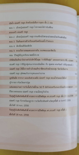 จากวันนั้นถึงวันนี้ ผ่องศรี วรนุช 2
