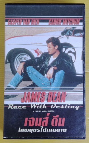 เจมส์ ดีน เทพบุตรไม่เคยตาย วีดีโอ  VDO JAMES DEAN Race With Destiny