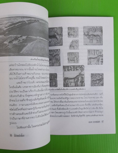 ลี้ลับเหนือโลก ค้นคว้าและเรียบเรียงโดย ส. ทรงศักดิ์ศรี 5