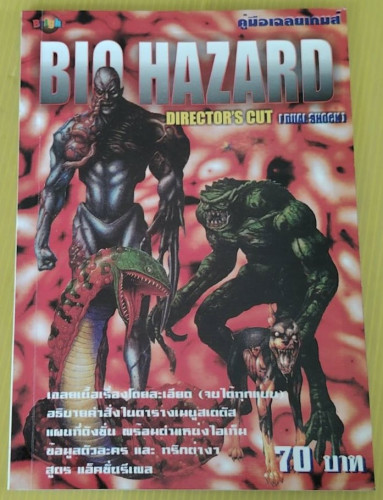 คู่มือเฉลยเกมส์ BIO HAZARD + SUPER HERO