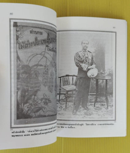 แรกมีในสยาม 2 โดย เอนก นาวิกมูล 4