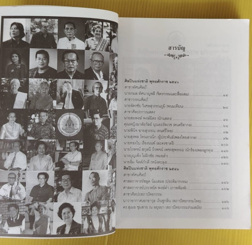 ศิลปินแห่งชาติ พ.ศ.2540-2542  สมบัติ จำปาเงิน  รวบรวม 1