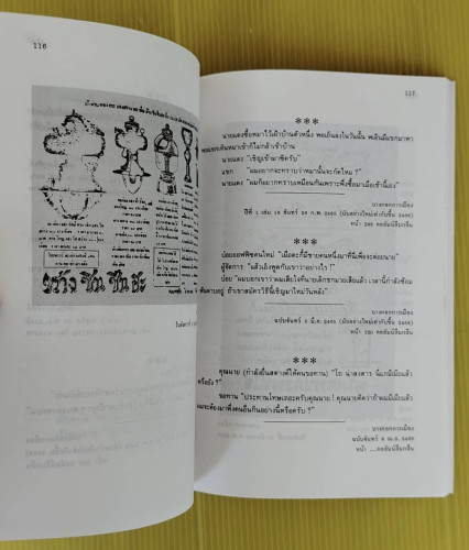 ชวนหัวสมัยคุณปู่  เอนก นาวิกมูล รวบรวม 6