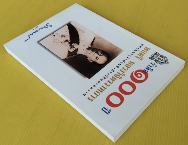 รำลึก 100 ปี พลตรี หลวงวิจิตรวาทการ : บทคัดสรรว่าด้วยชีวประวัติและผลงาน 6