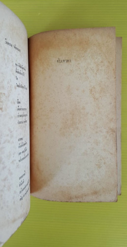 ดับเทวดา หนังสือกึ่งวิเคราะห์บทบาทนิสิตศักษา ประมวลเหตุการณ์อย่างใกล้ชิด 1