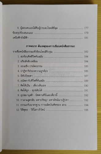 วิถีพุทธ - วิถีโลกาภิวัตน์  โดย สิริวรุณ 5