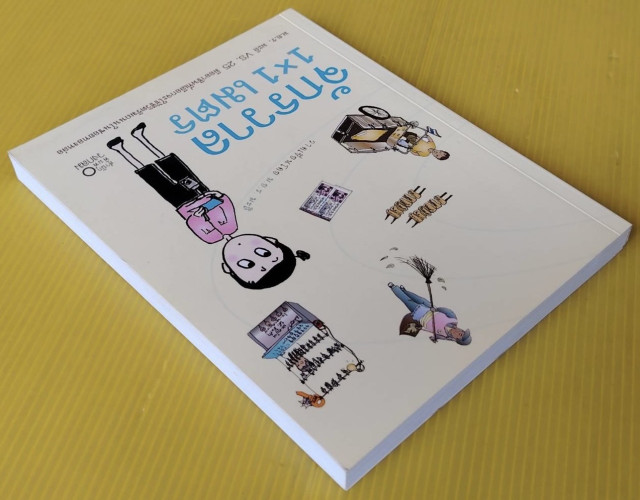 จักรวาล 1x1 เมตร   วาดเขียนโดย ม.ย.ร. มะลิ 8