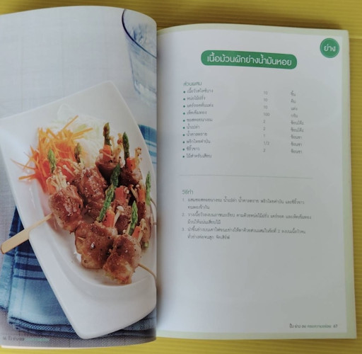 ปิ้ง ย่าง อบ ครบความอร่อย 5