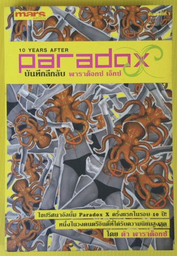 10 YEARS AFTER PARADOX X บันทึกลึกลับ พาราด็อกซ์ เอ็กซ์