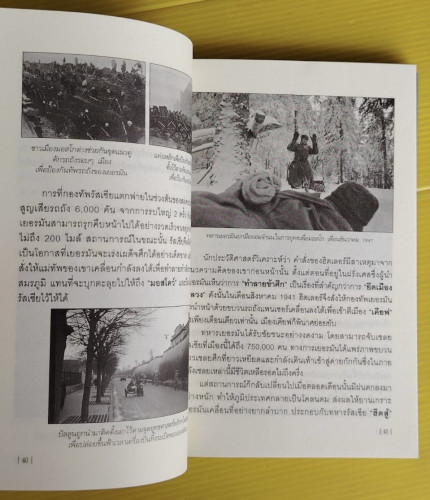 ชัยชนะของฮิตเลอร์  โดย พันทิวา 5