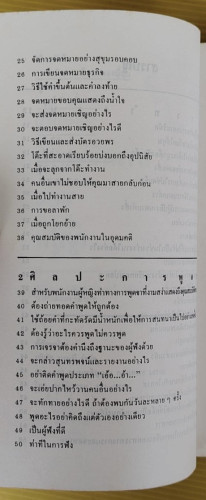 เคล็ดลับการสร้างคนของญี่ปุ่น  อดุลย์ รัตนมั่นเกษม แปล 2