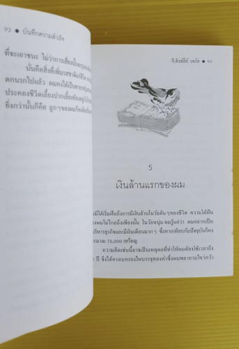 บันทึกความสำเร็จ เขียนโดย จี. คิงส์ลี่ย์ วอร์ด  สุพรรณี วราทร แปล 2