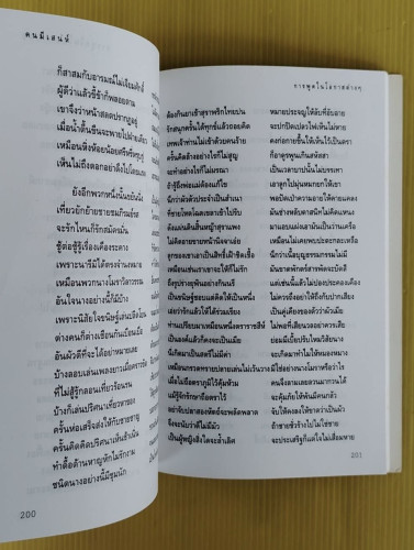 คนมีเสน่ห์และศิลปะการพูด  โดย ระเด่น ทักษณา 6